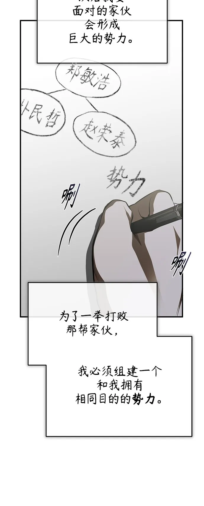 [第6话] 武力, 势力, 背景 第14页