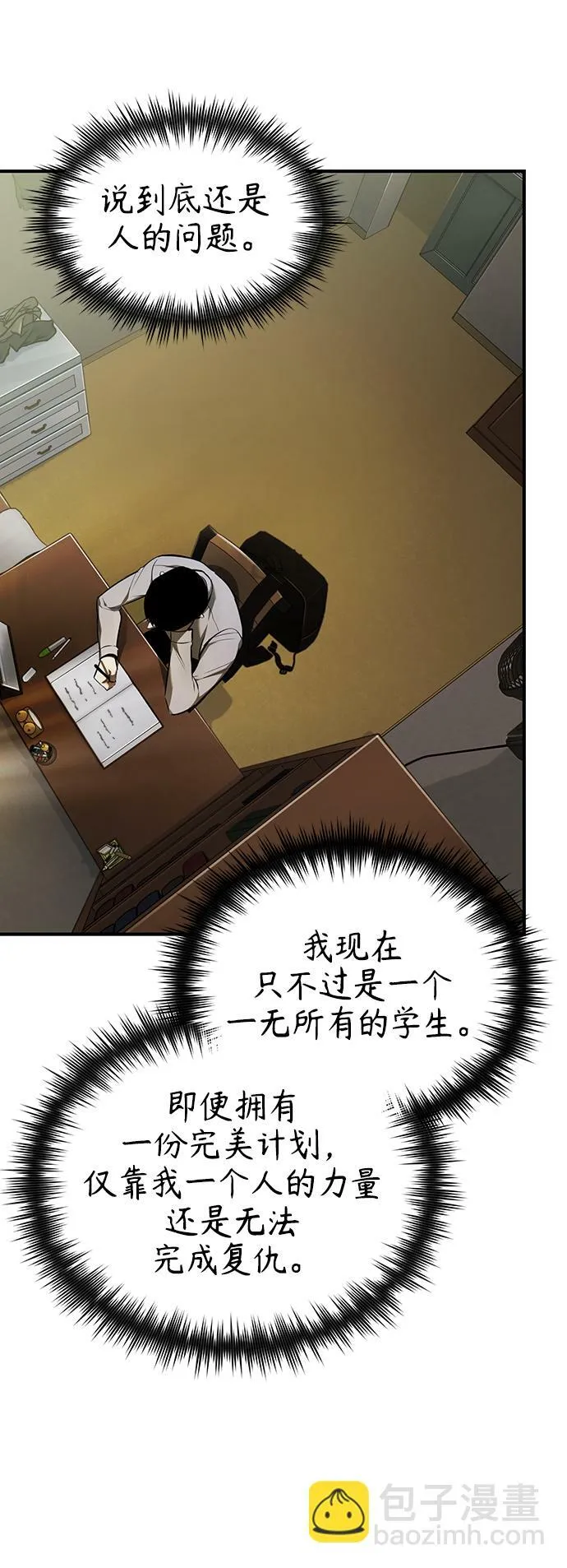 [第6话] 武力, 势力, 背景 第15页