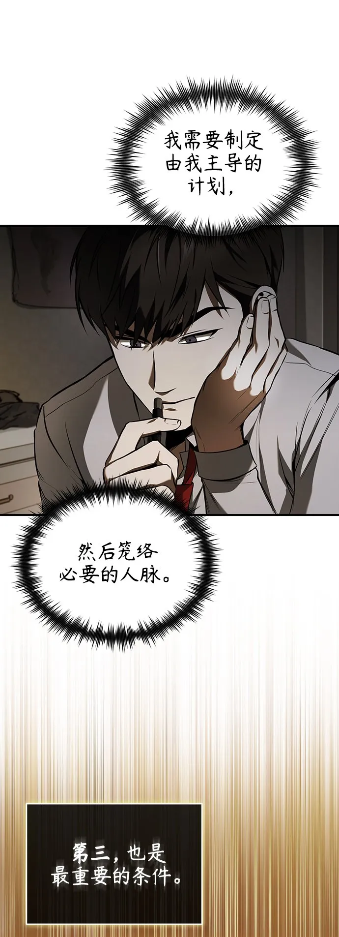 [第6话] 武力, 势力, 背景 第16页