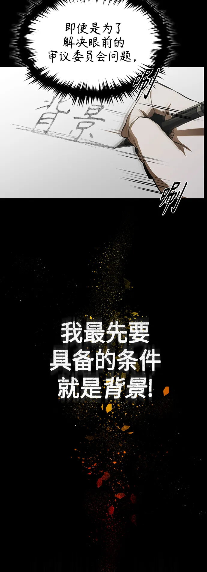[第6话] 武力, 势力, 背景 第19页