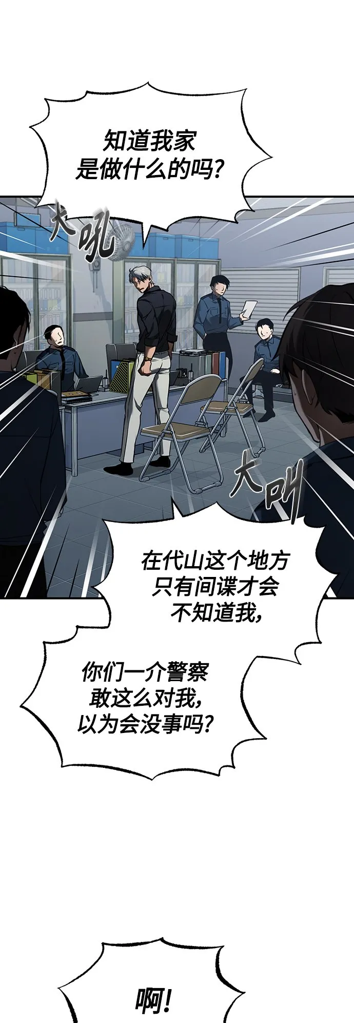 [第6话] 武力, 势力, 背景 第22页