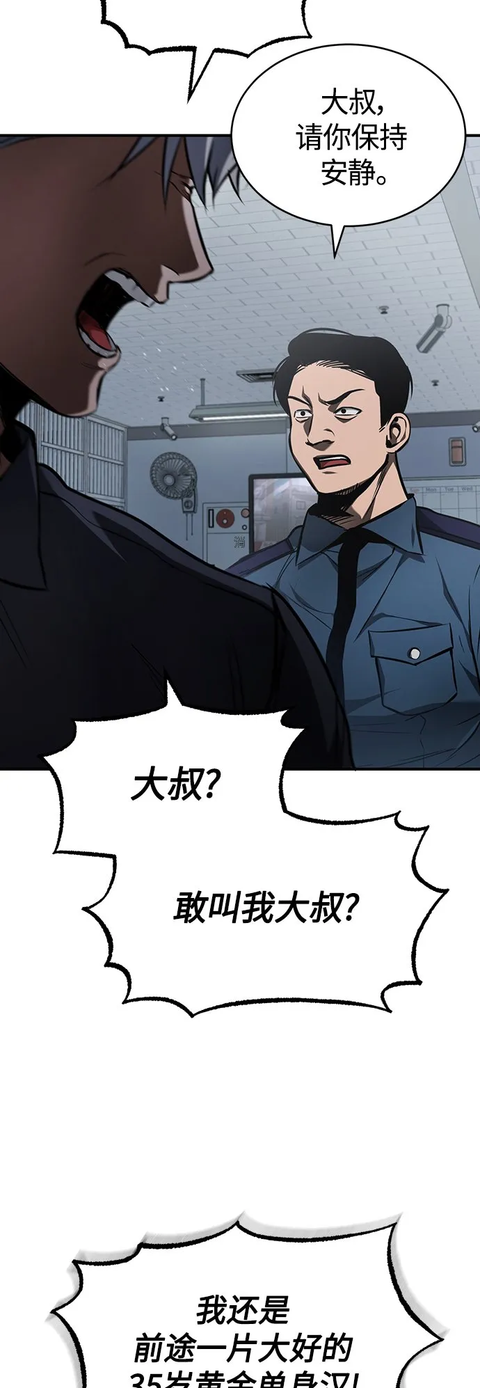 [第6话] 武力, 势力, 背景 第23页