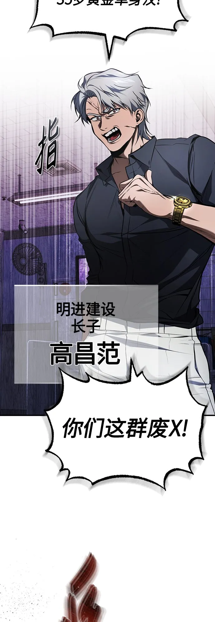 [第6话] 武力, 势力, 背景 第24页