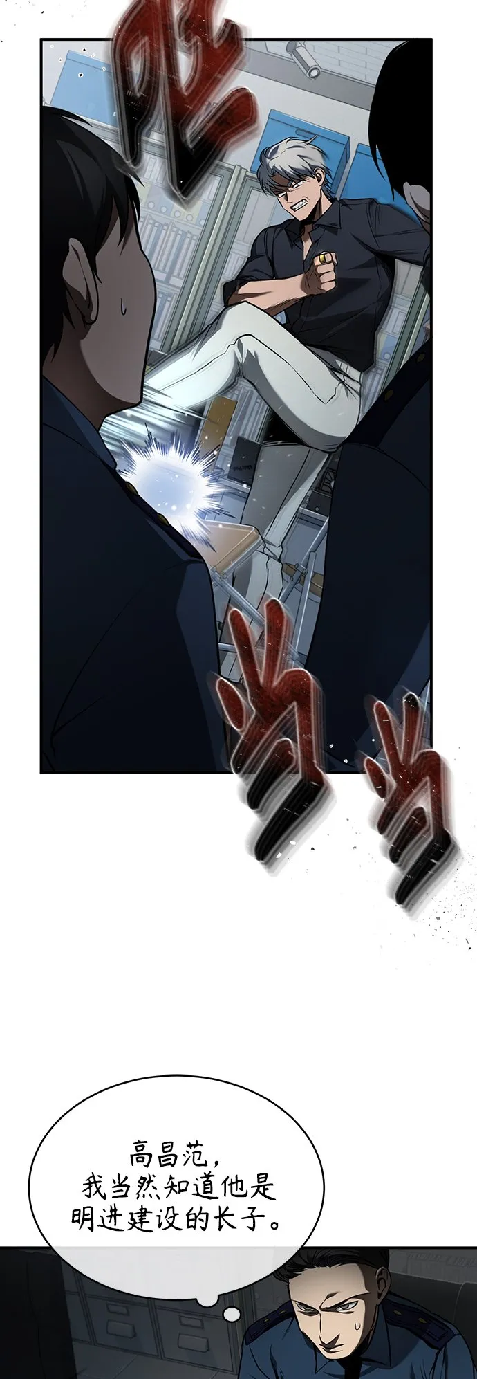 [第6话] 武力, 势力, 背景 第25页