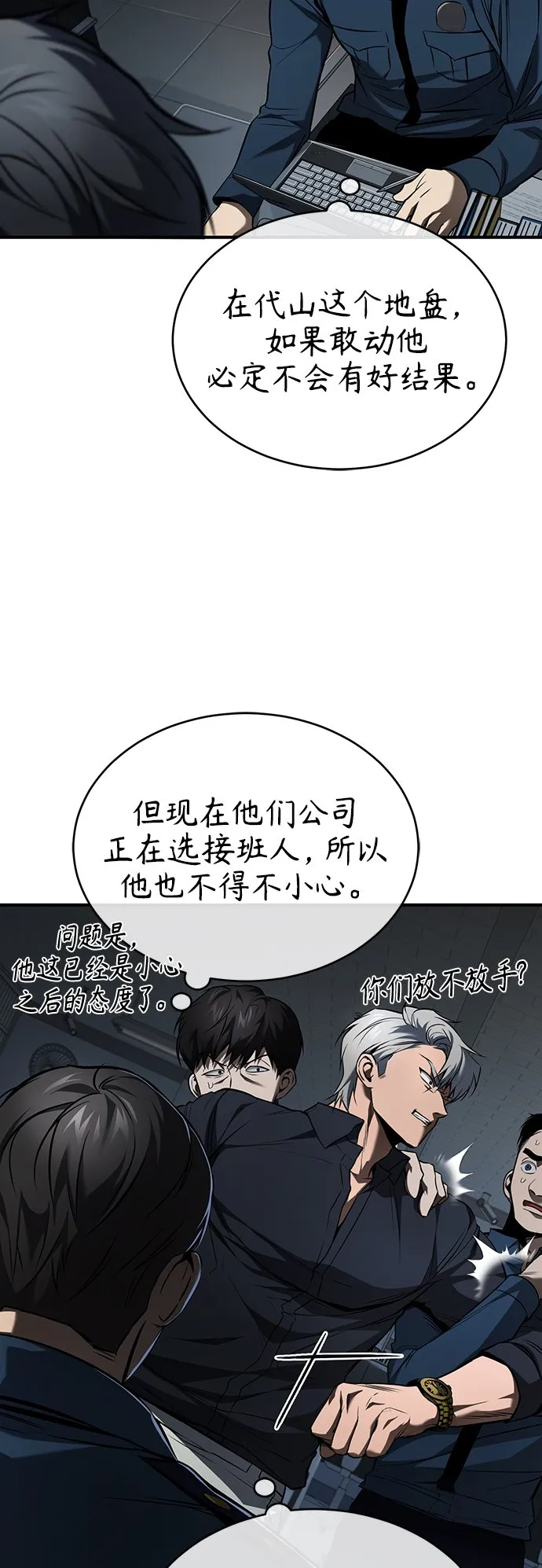 [第6话] 武力, 势力, 背景 第26页