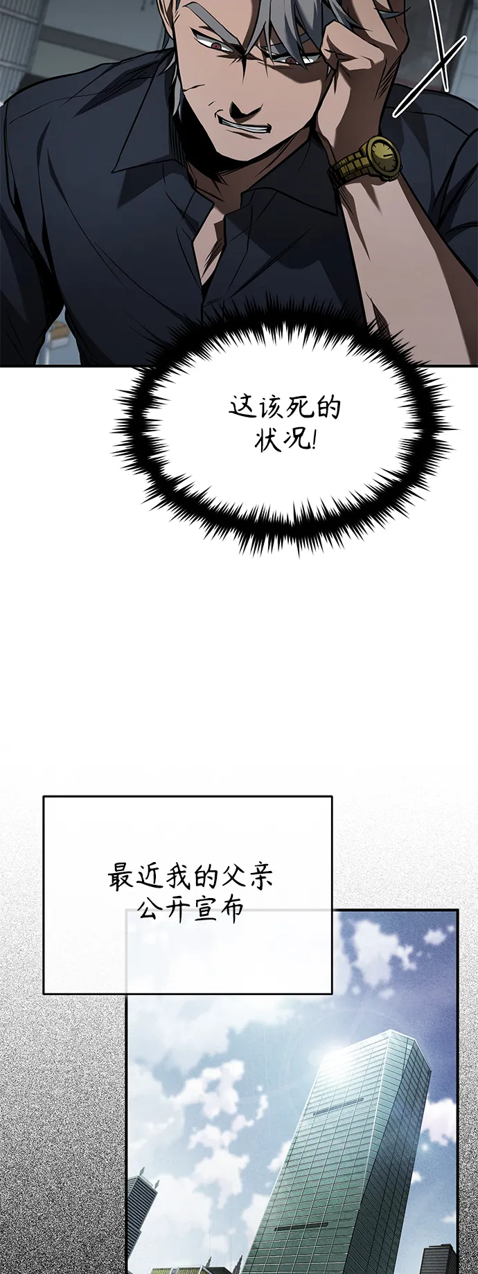 [第6话] 武力, 势力, 背景 第30页