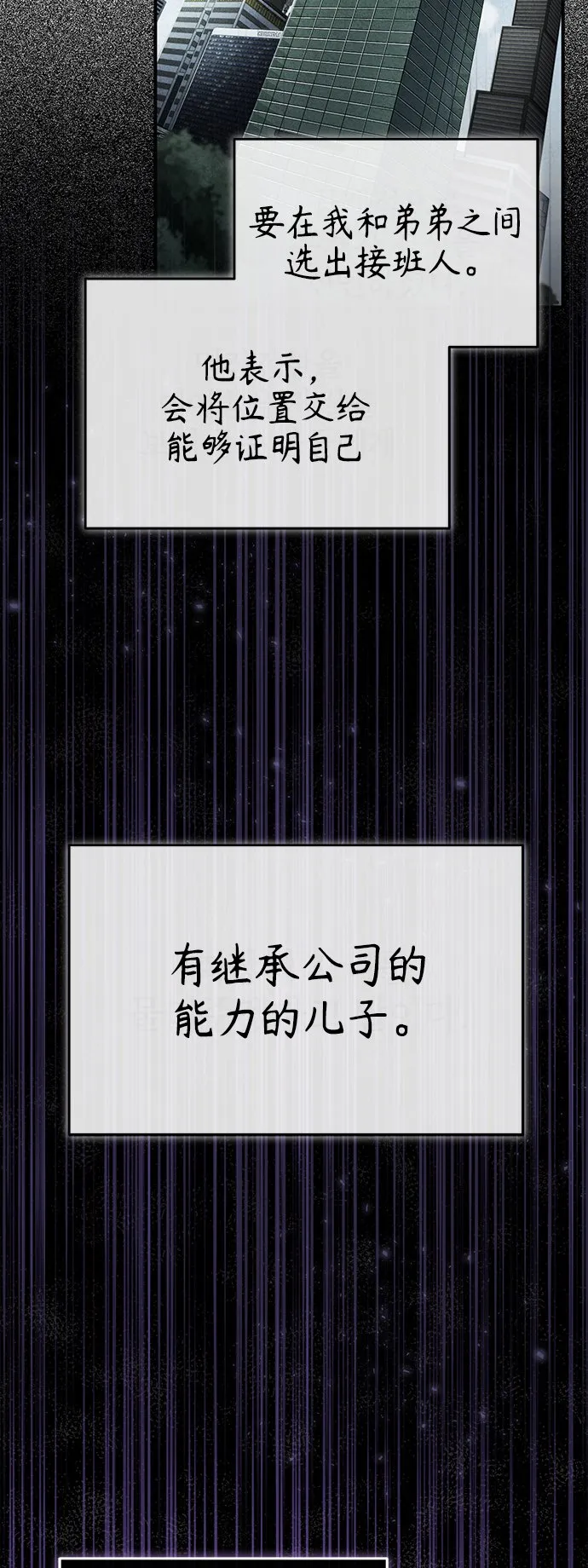 [第6话] 武力, 势力, 背景 第31页