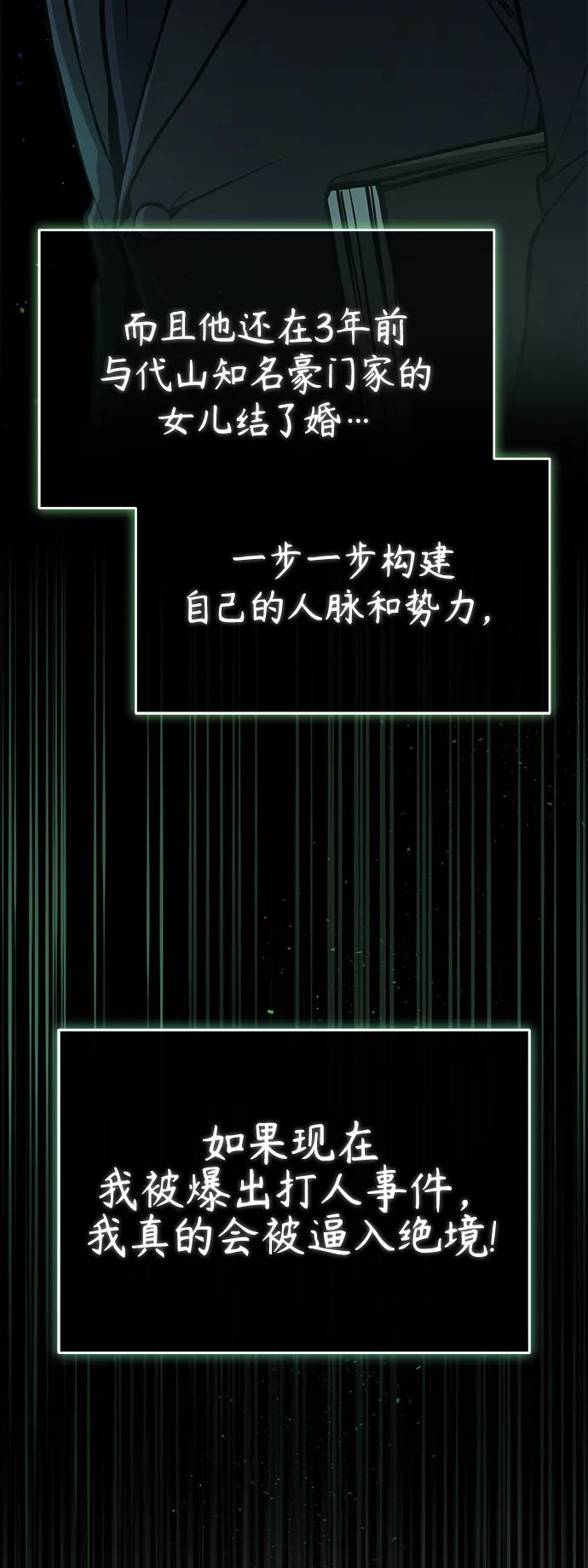 [第6话] 武力, 势力, 背景 第33页