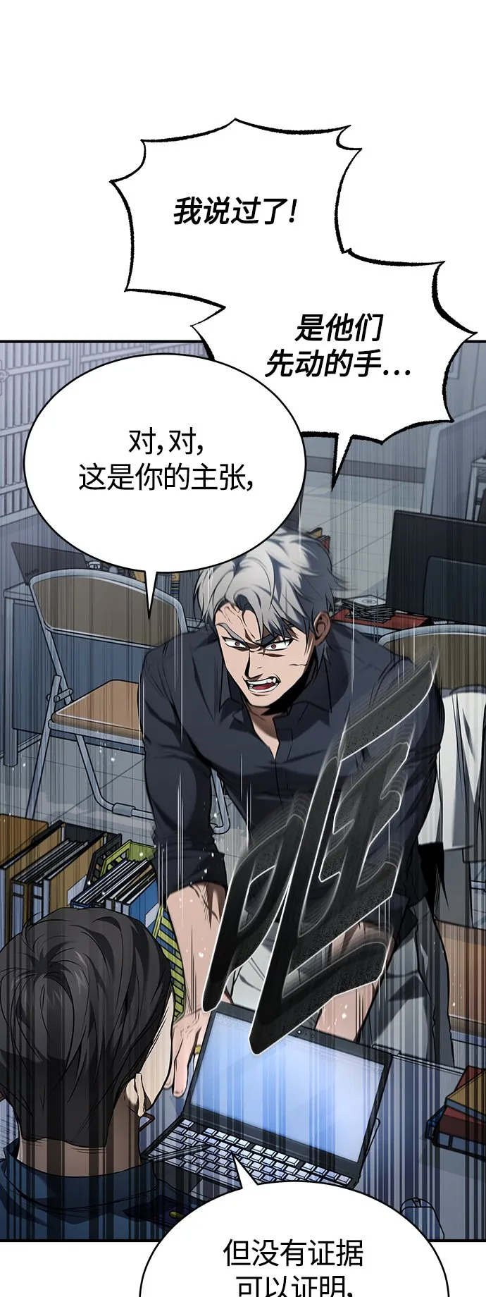 [第6话] 武力, 势力, 背景 第36页