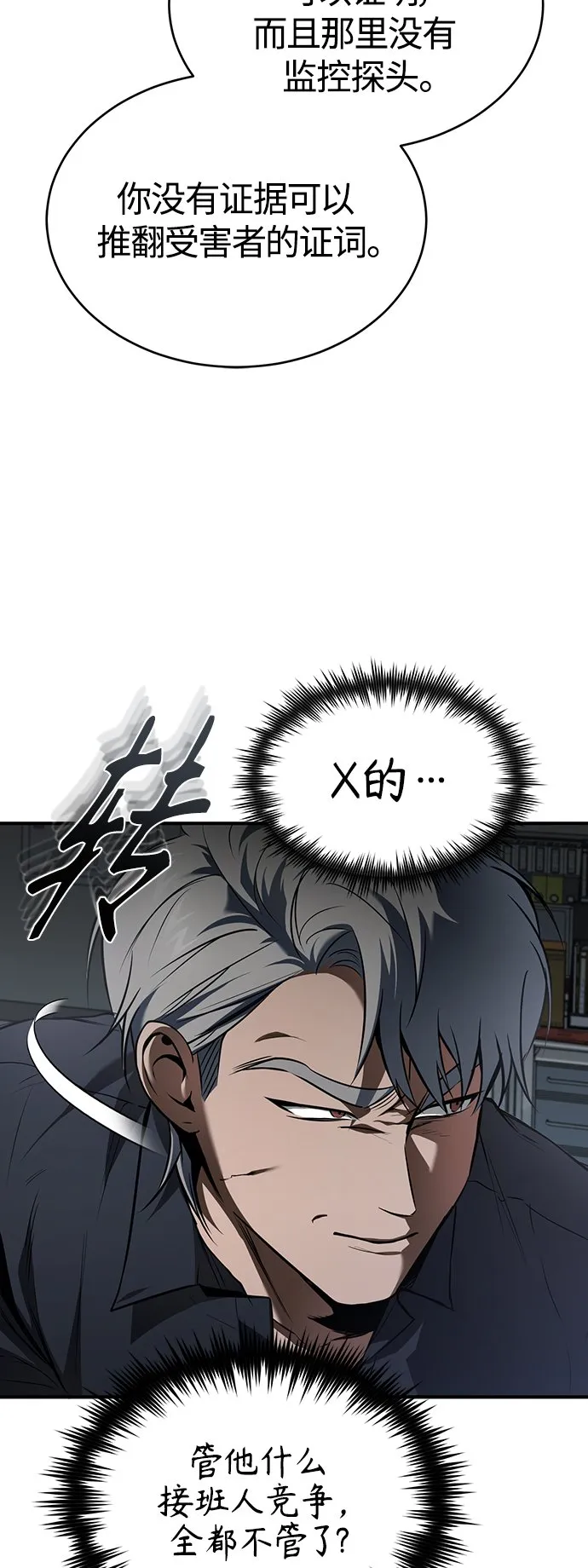 [第6话] 武力, 势力, 背景 第37页