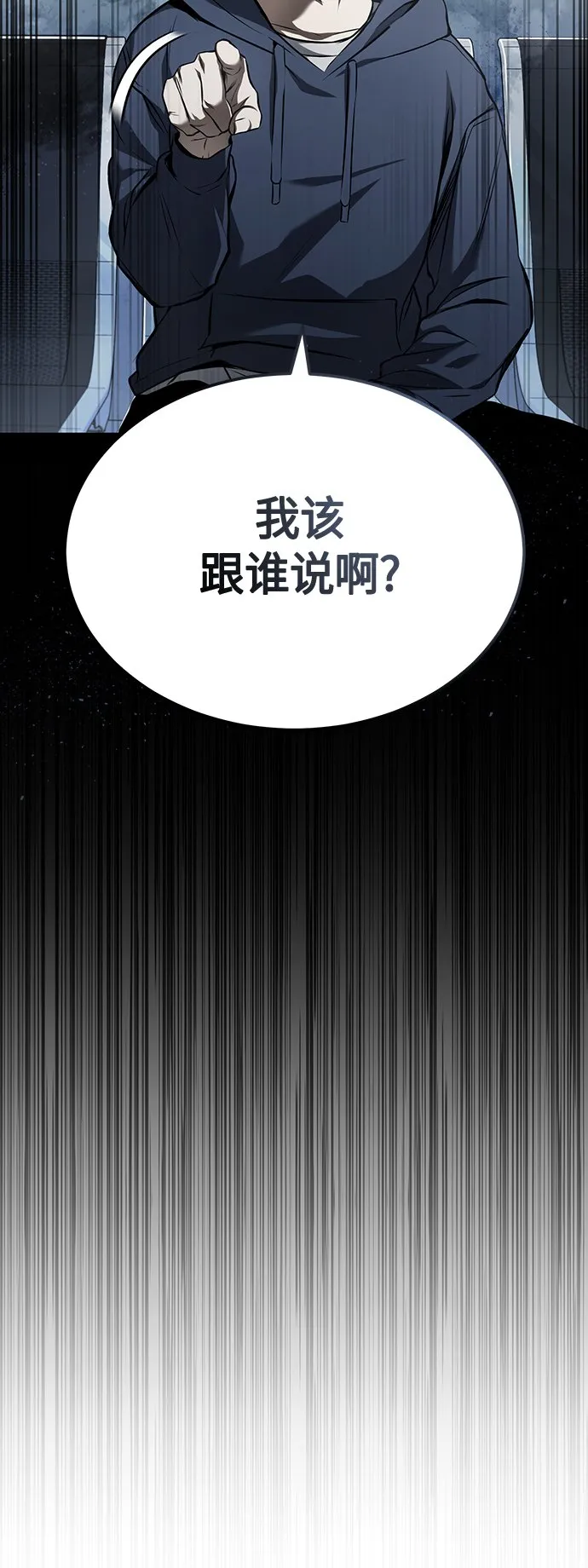 [第6话] 武力, 势力, 背景 第40页