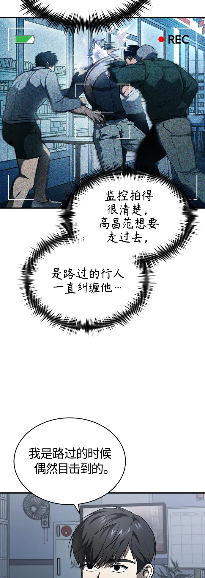 [第6话] 武力, 势力, 背景 第43页