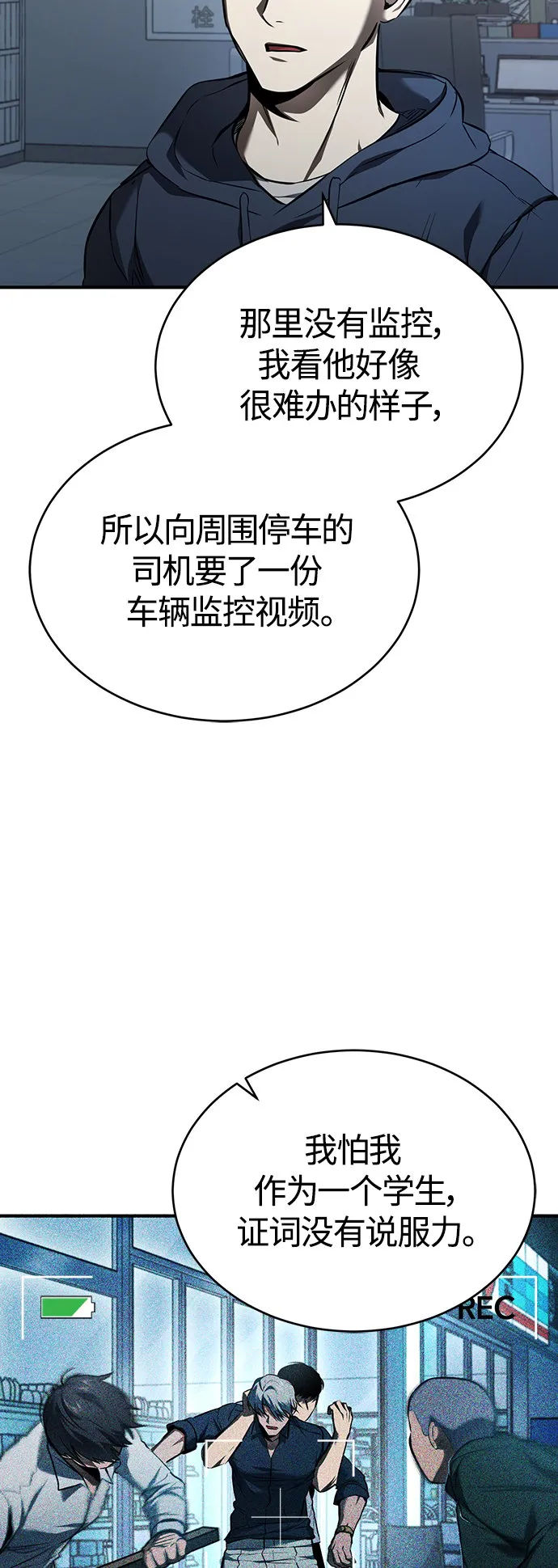 [第6话] 武力, 势力, 背景 第44页