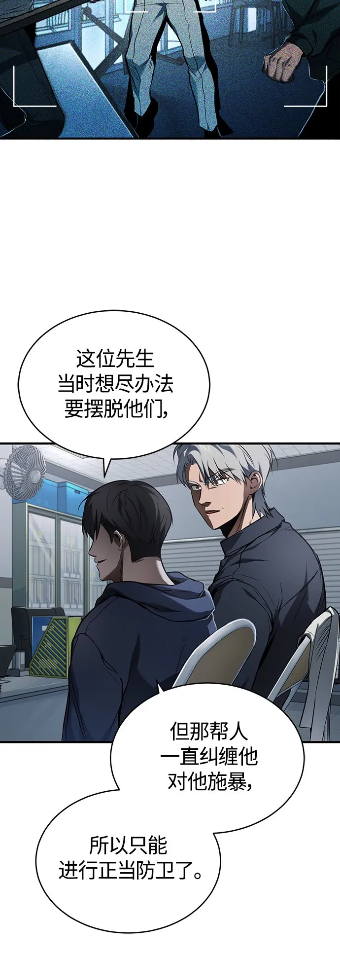 [第6话] 武力, 势力, 背景 第45页