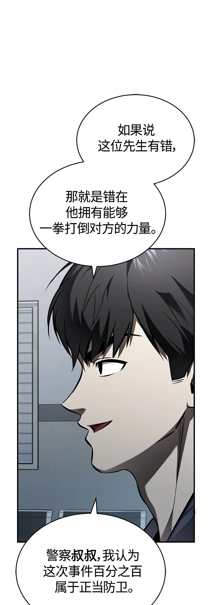 [第6话] 武力, 势力, 背景 第46页
