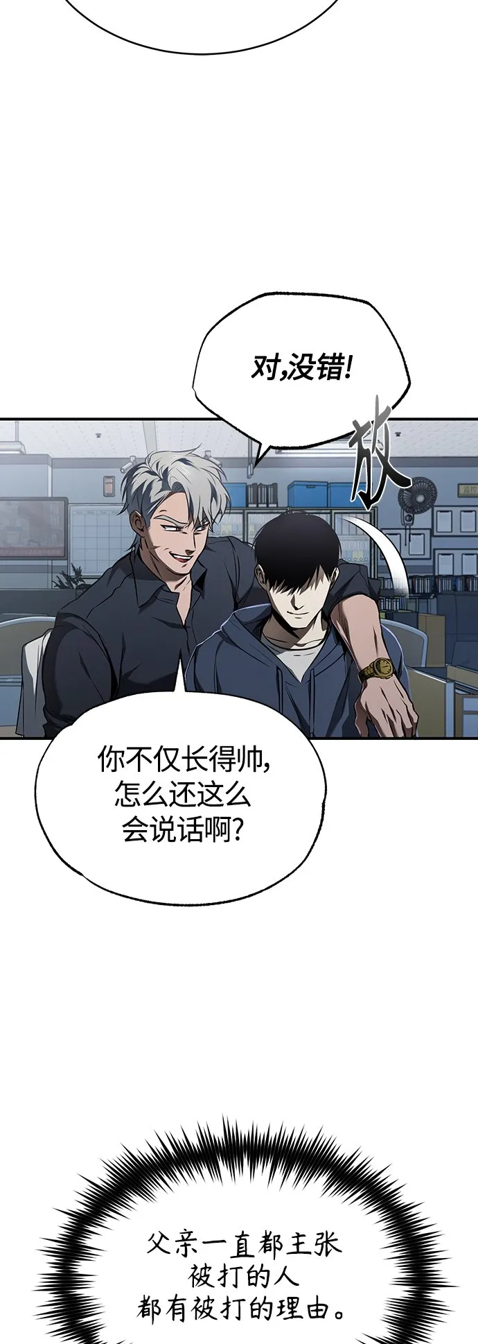 [第6话] 武力, 势力, 背景 第47页