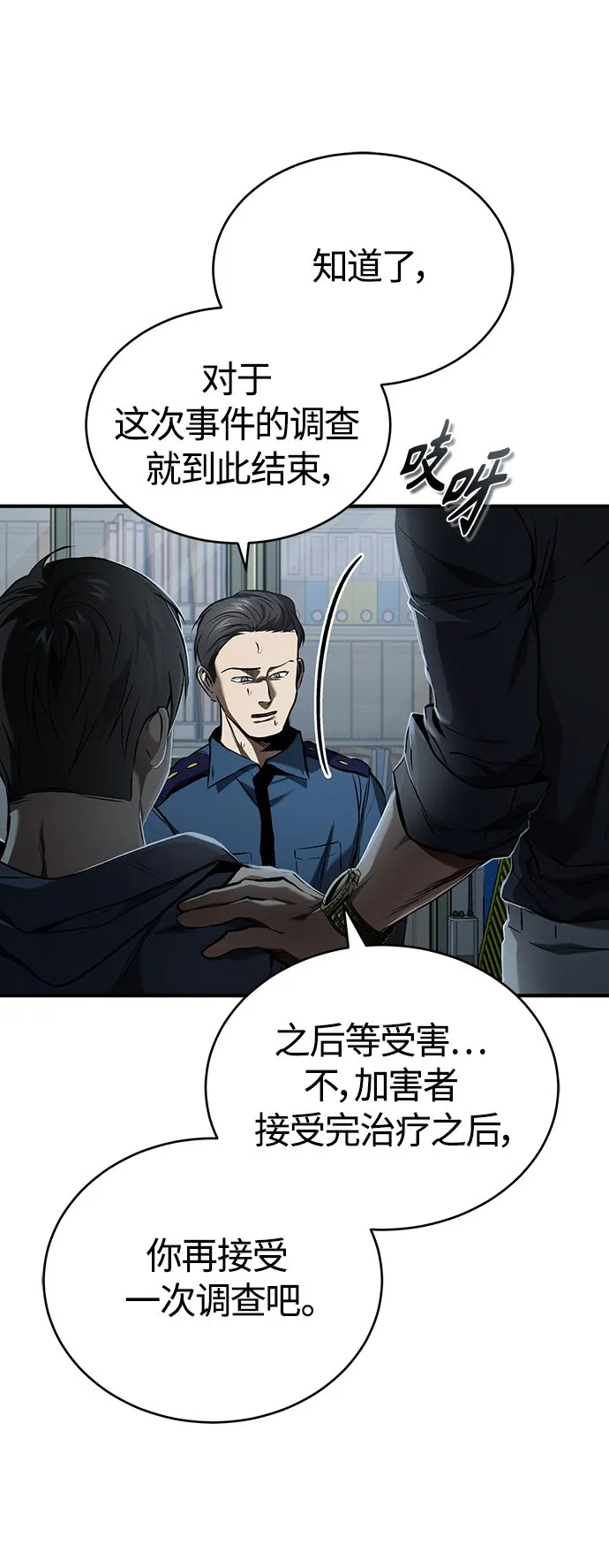 [第6话] 武力, 势力, 背景 第49页