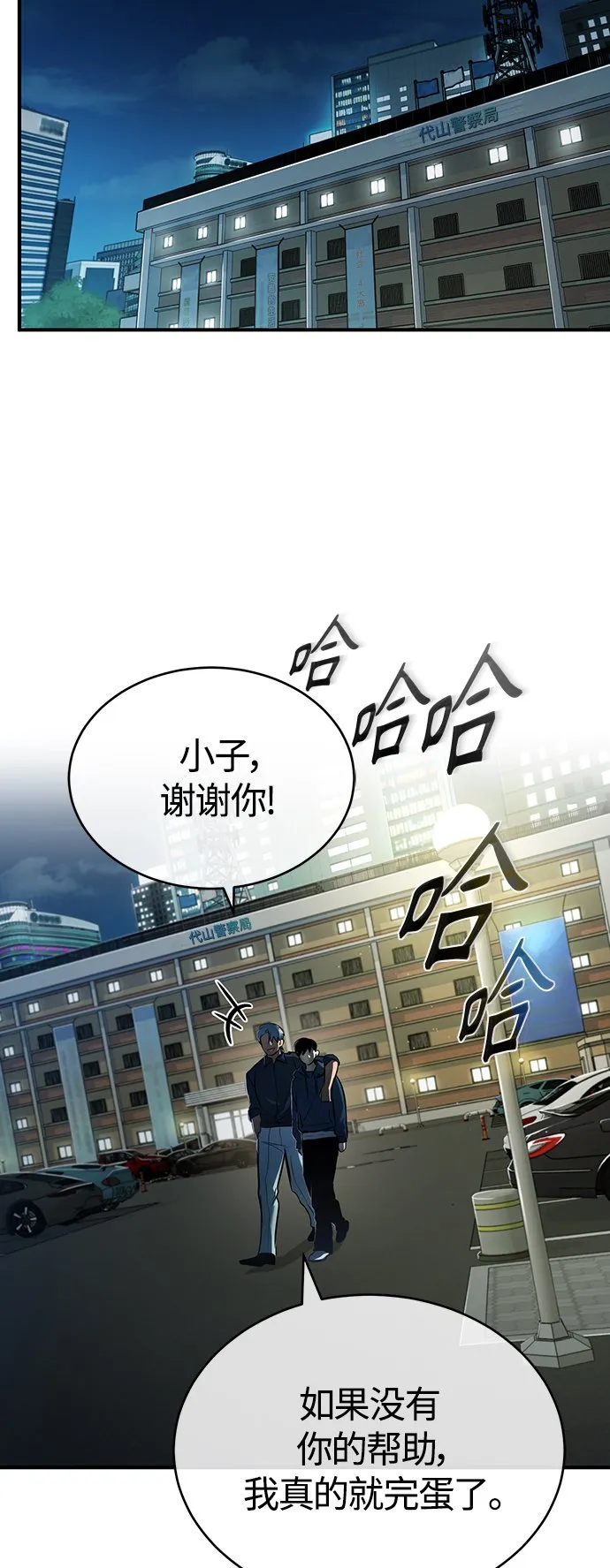 [第6话] 武力, 势力, 背景 第54页