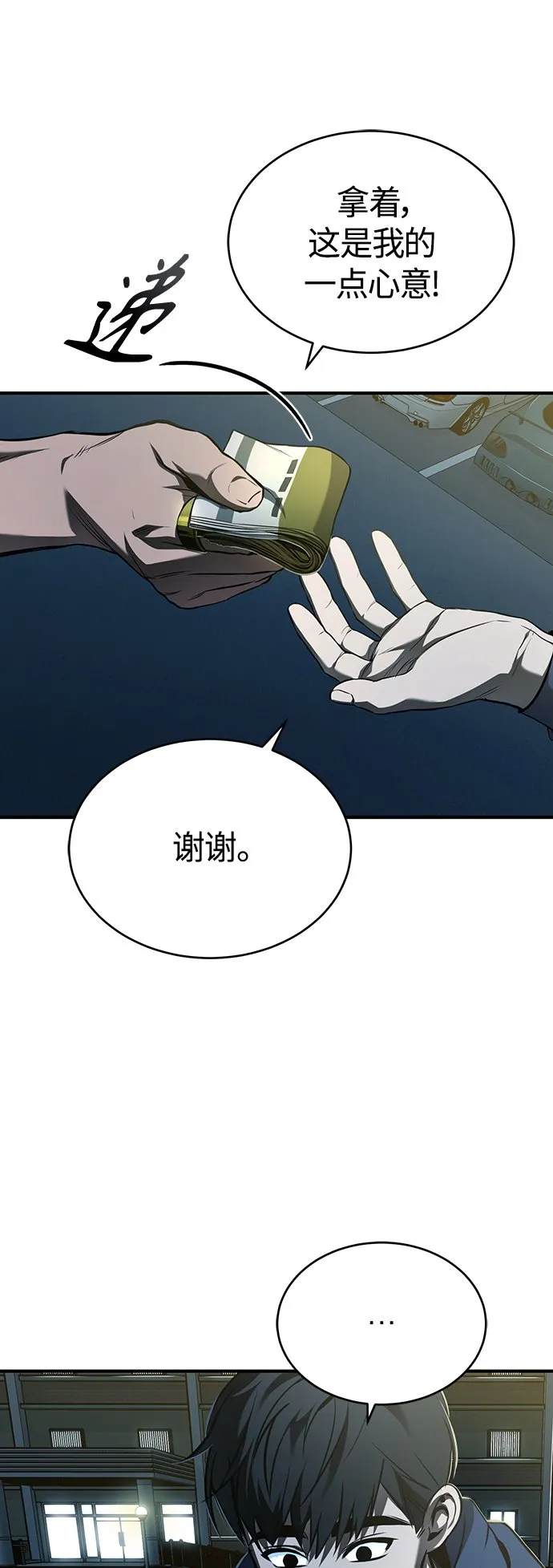 [第6话] 武力, 势力, 背景 第56页