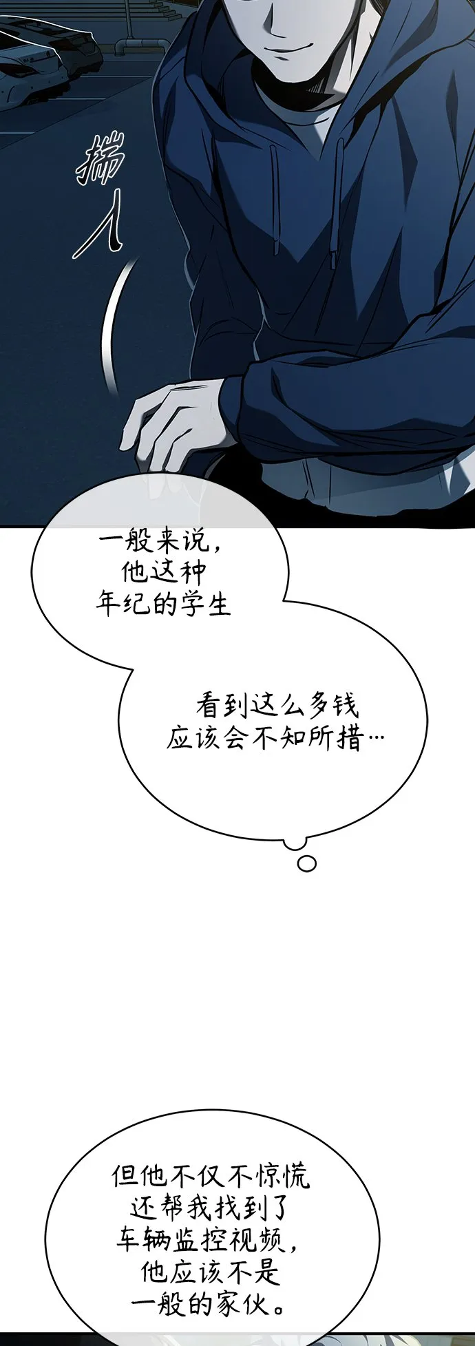 [第6话] 武力, 势力, 背景 第57页