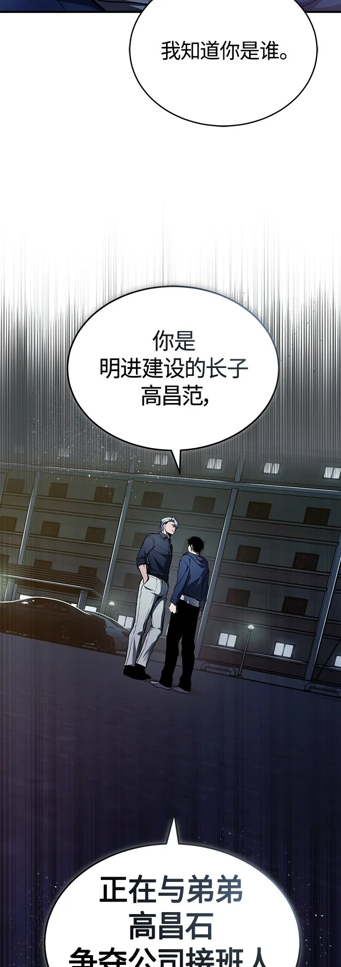 [第6话] 武力, 势力, 背景 第60页