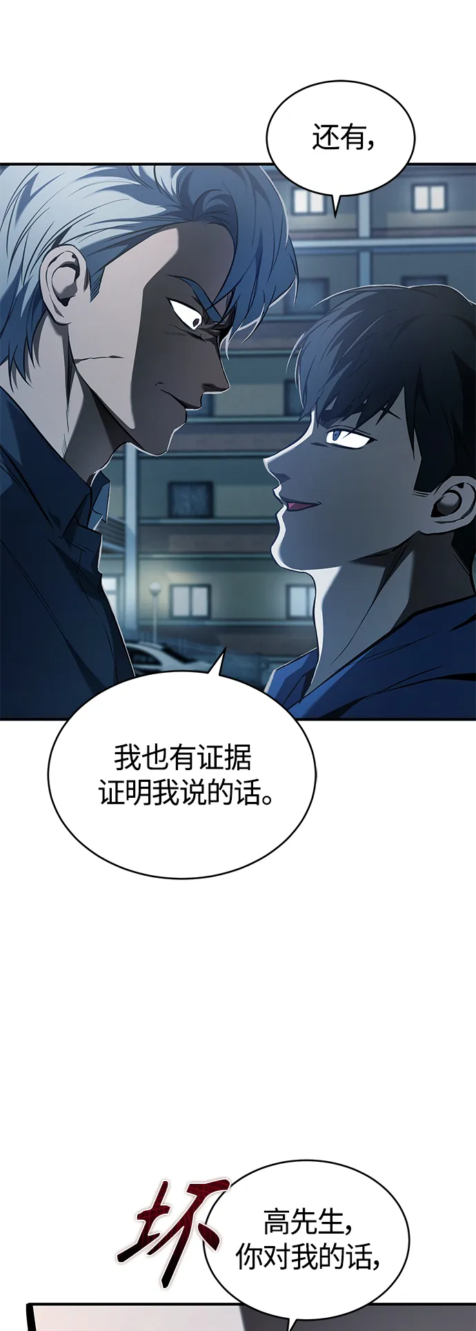 [第6话] 武力, 势力, 背景 第63页