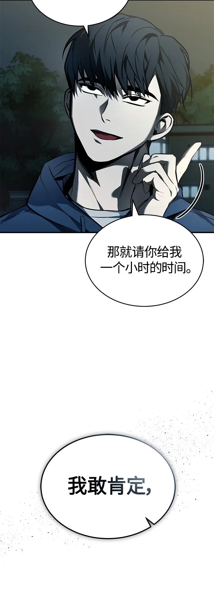 [第6话] 武力, 势力, 背景 第66页