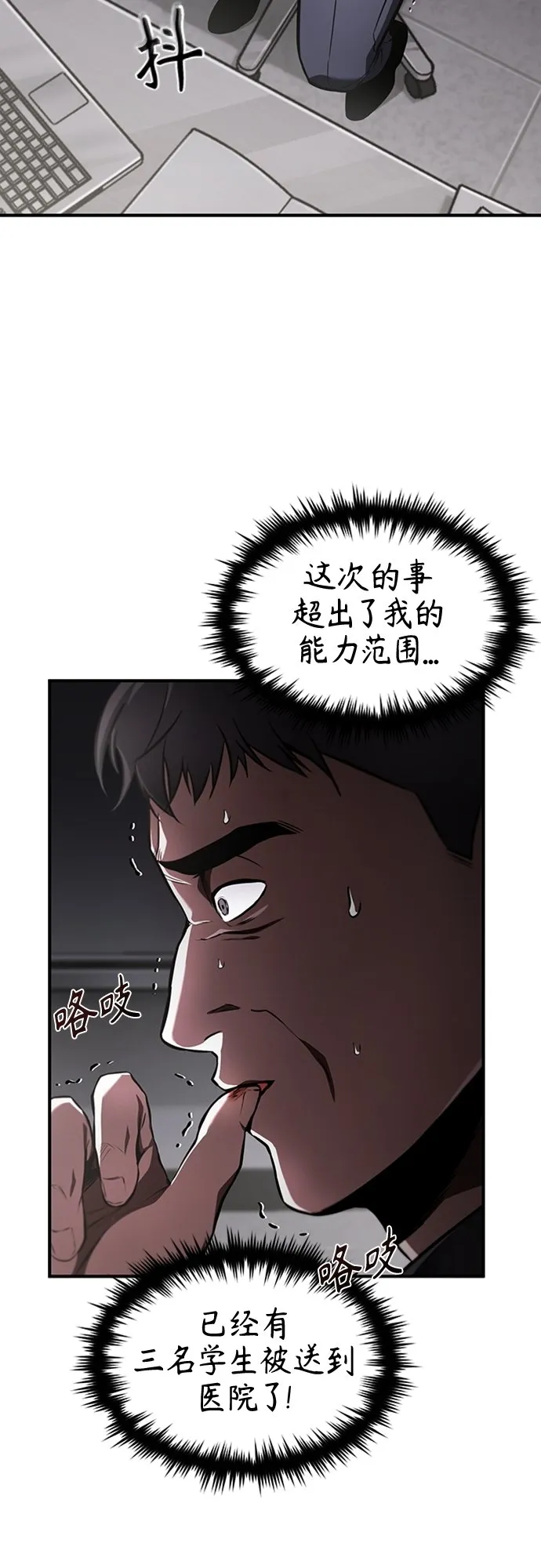 [第5话] 只是个开始 第3页