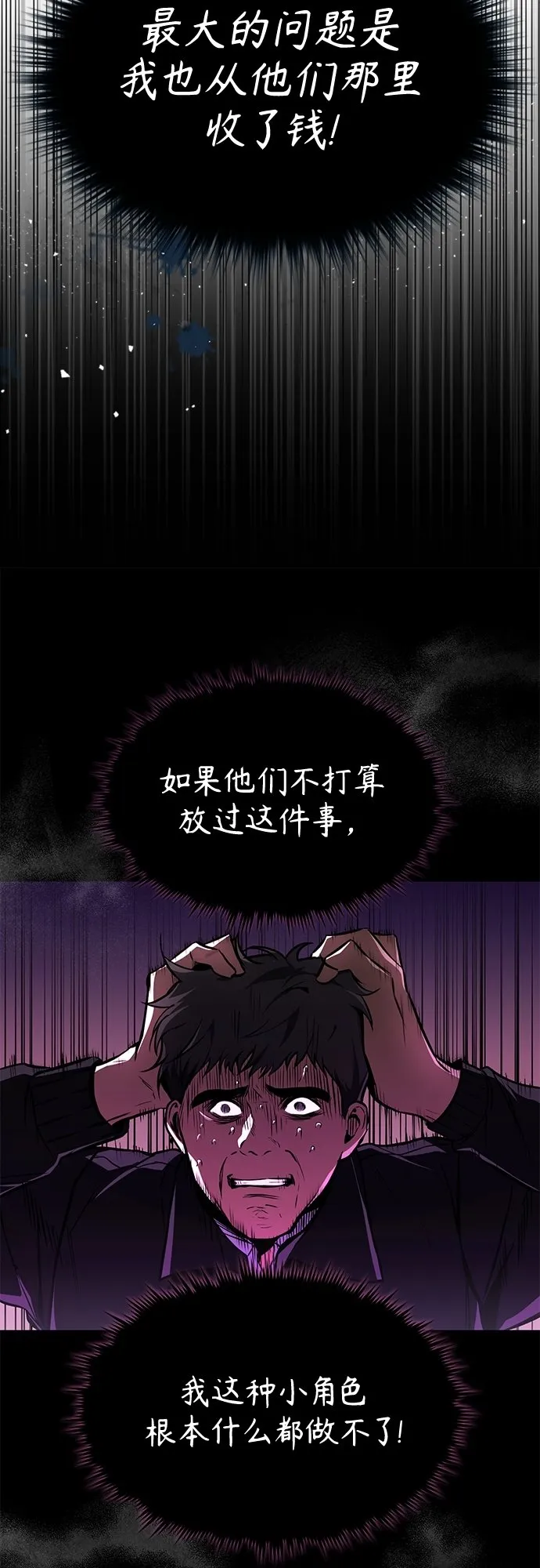 [第5话] 只是个开始 第7页