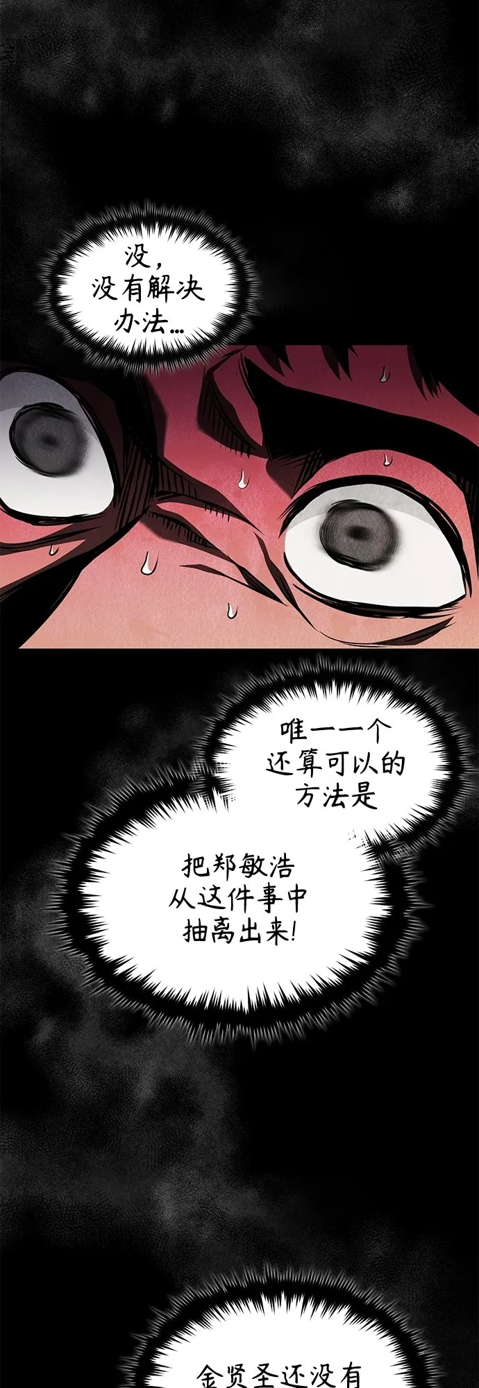 [第5话] 只是个开始 第9页