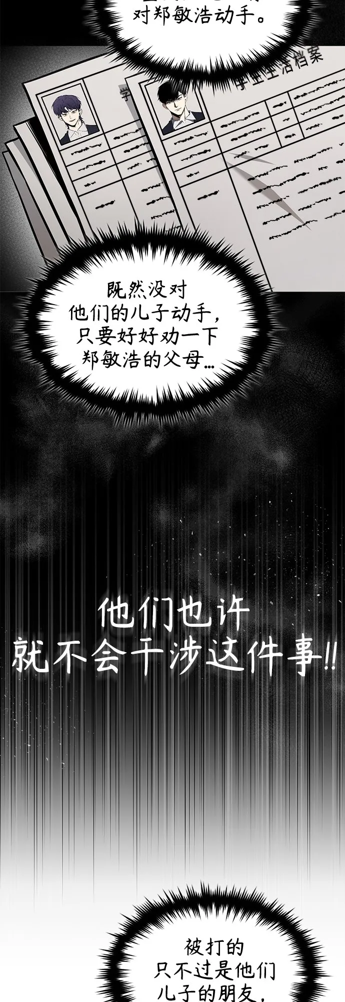[第5话] 只是个开始 第10页