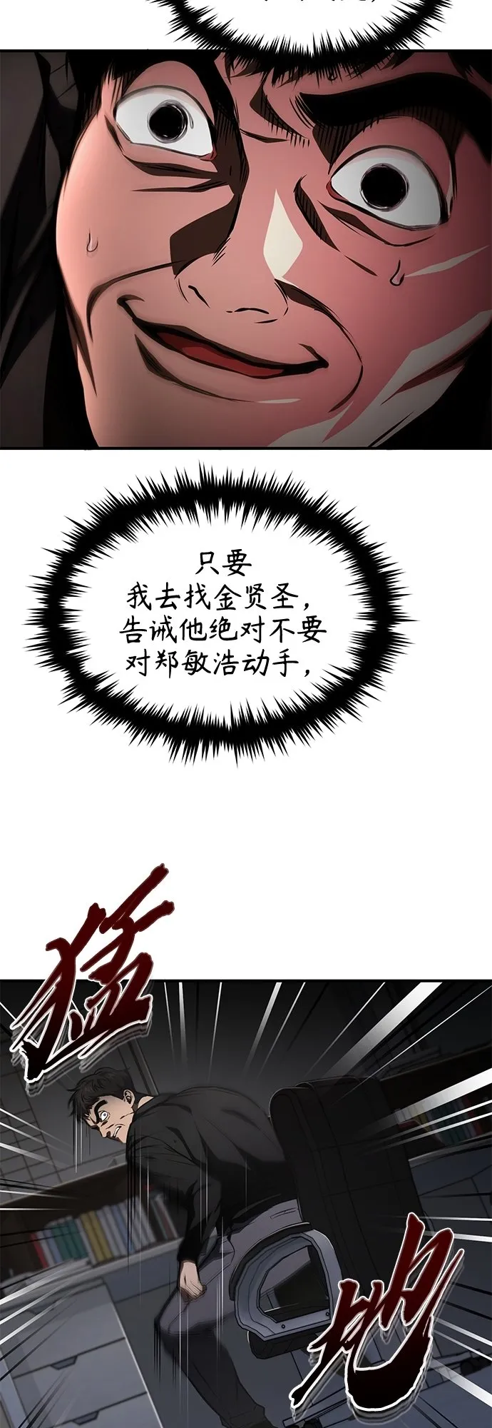 [第5话] 只是个开始 第11页