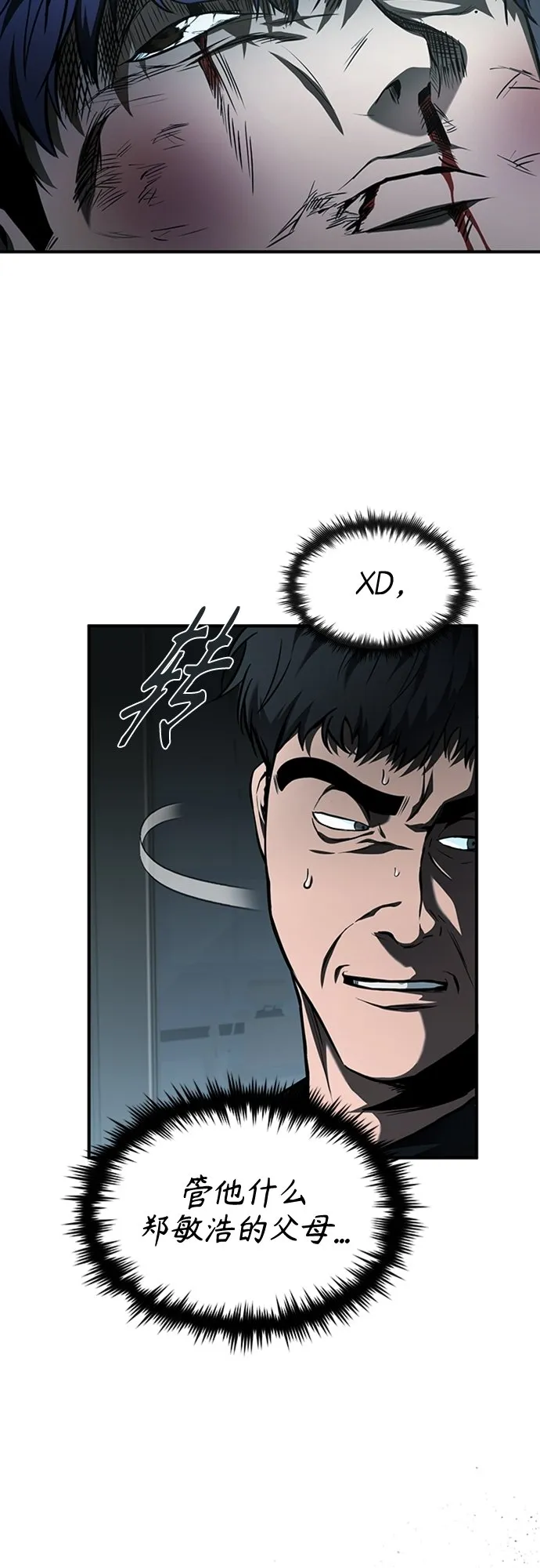 [第5话] 只是个开始 第16页