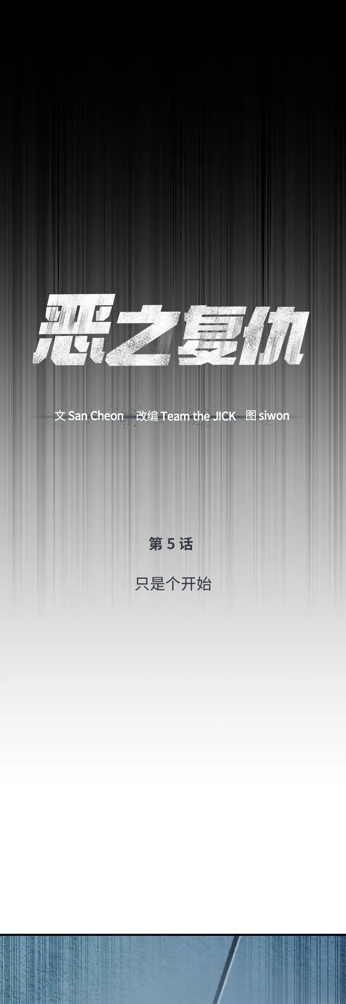 [第5话] 只是个开始 第18页