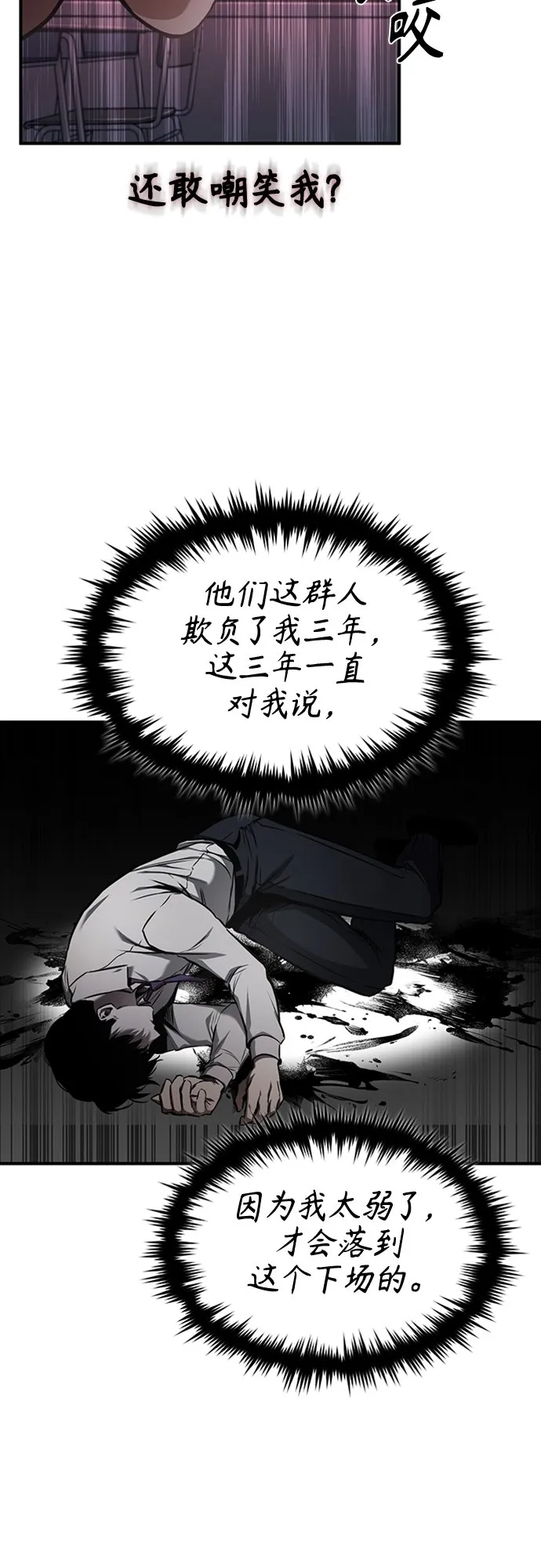 [第5话] 只是个开始 第20页