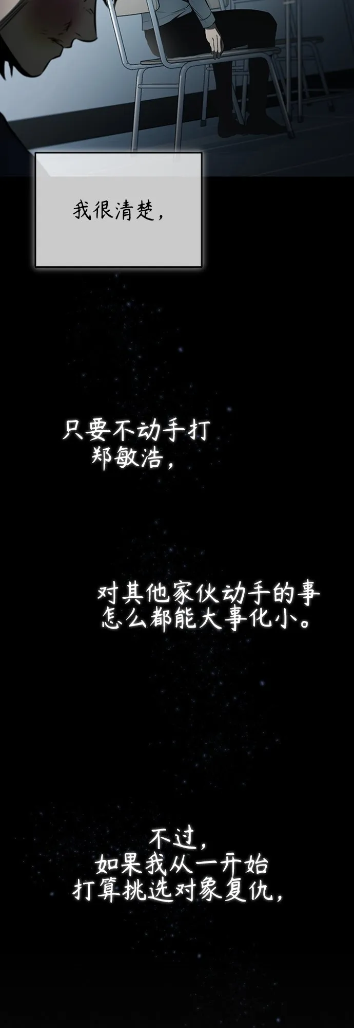 [第5话] 只是个开始 第26页