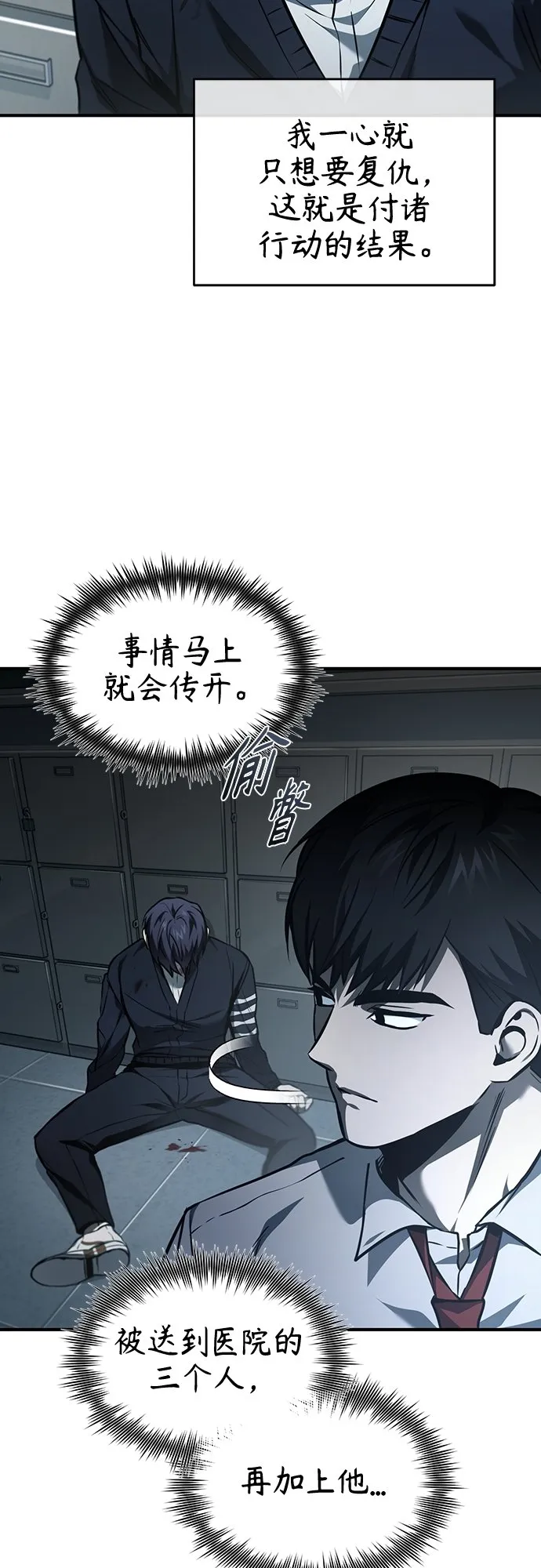[第5话] 只是个开始 第29页