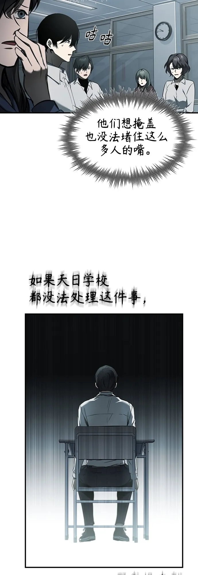 [第5话] 只是个开始 第31页