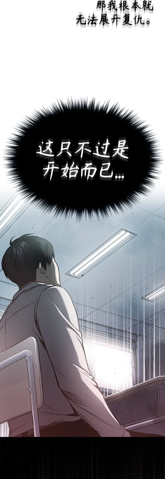 [第5话] 只是个开始 第32页