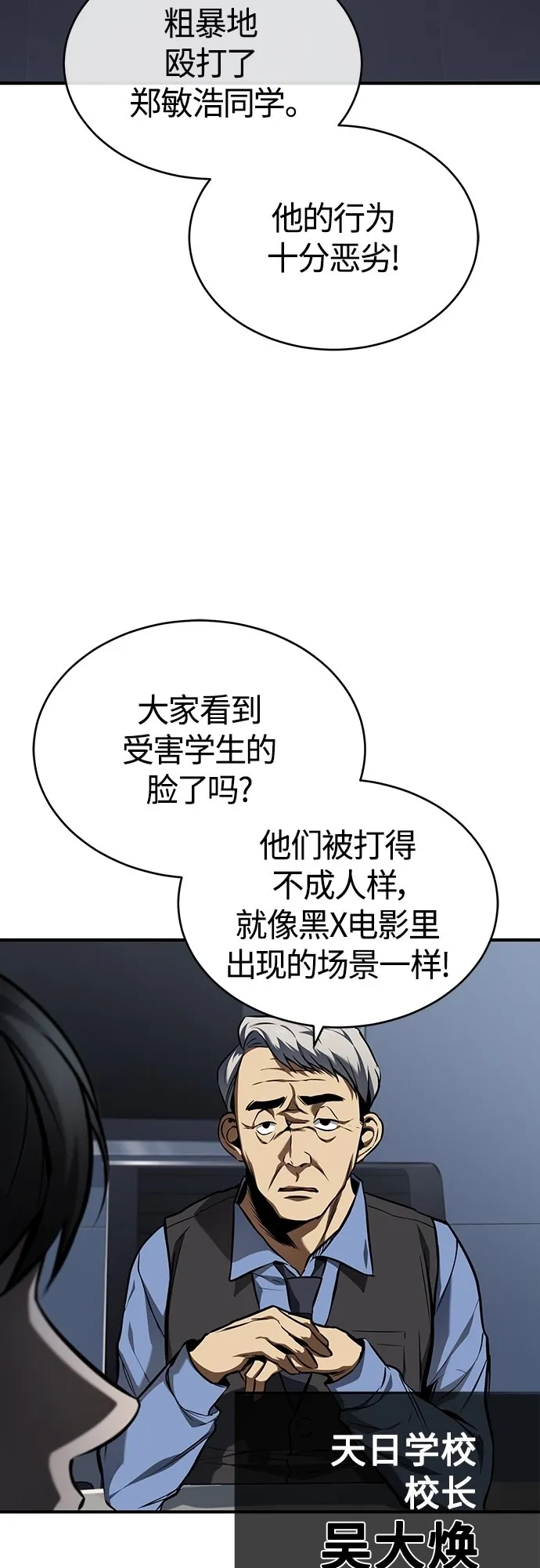 [第5话] 只是个开始 第35页