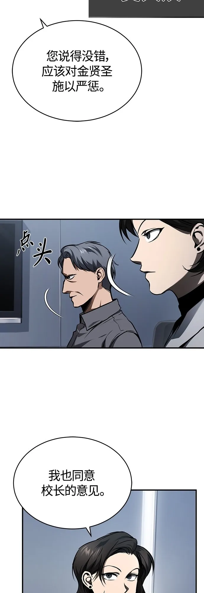[第5话] 只是个开始 第36页