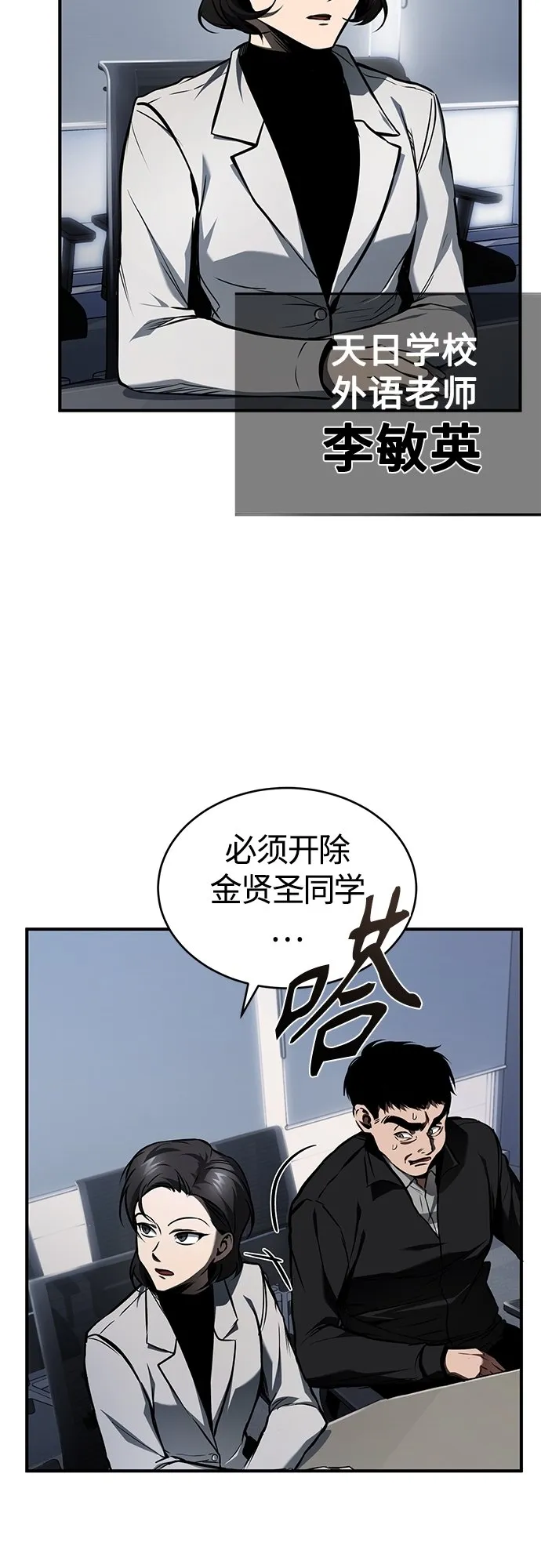 [第5话] 只是个开始 第37页