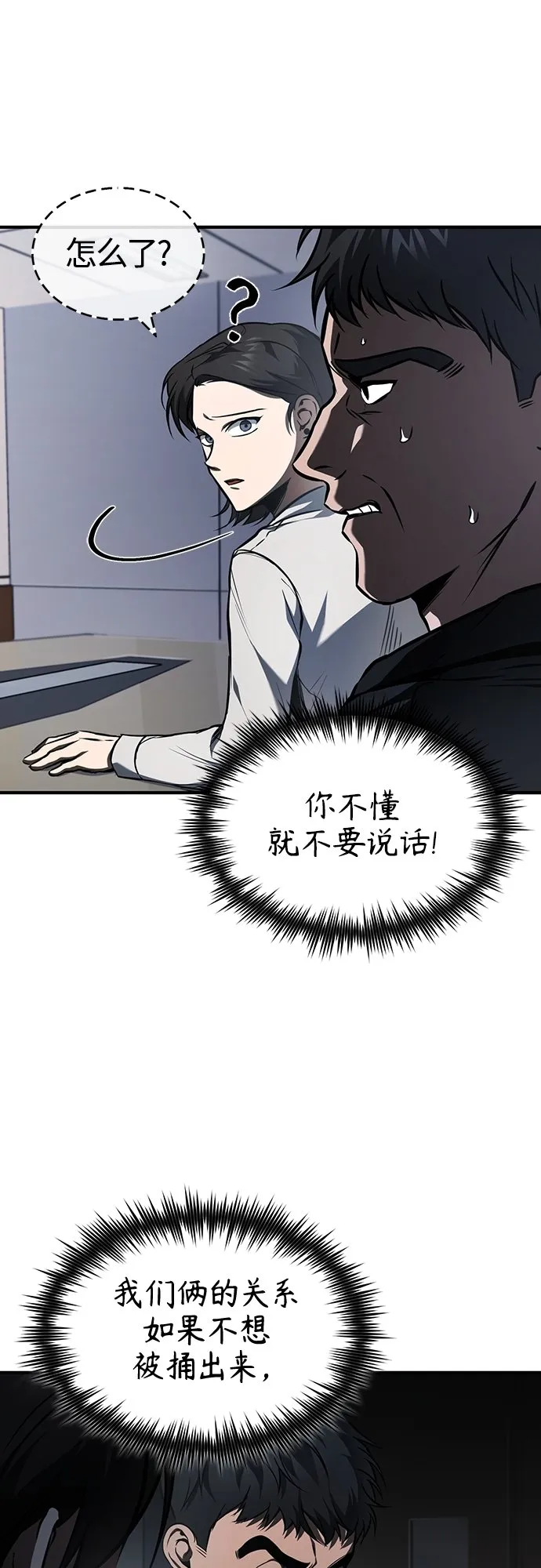 [第5话] 只是个开始 第38页