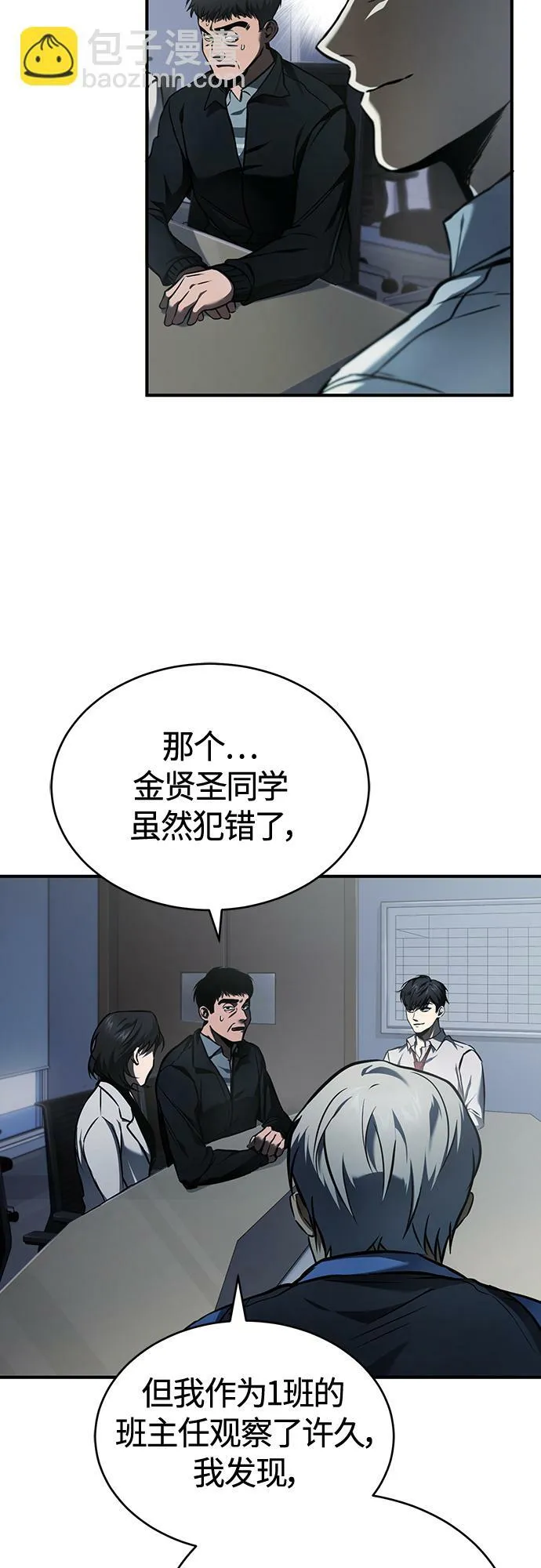 [第5话] 只是个开始 第40页