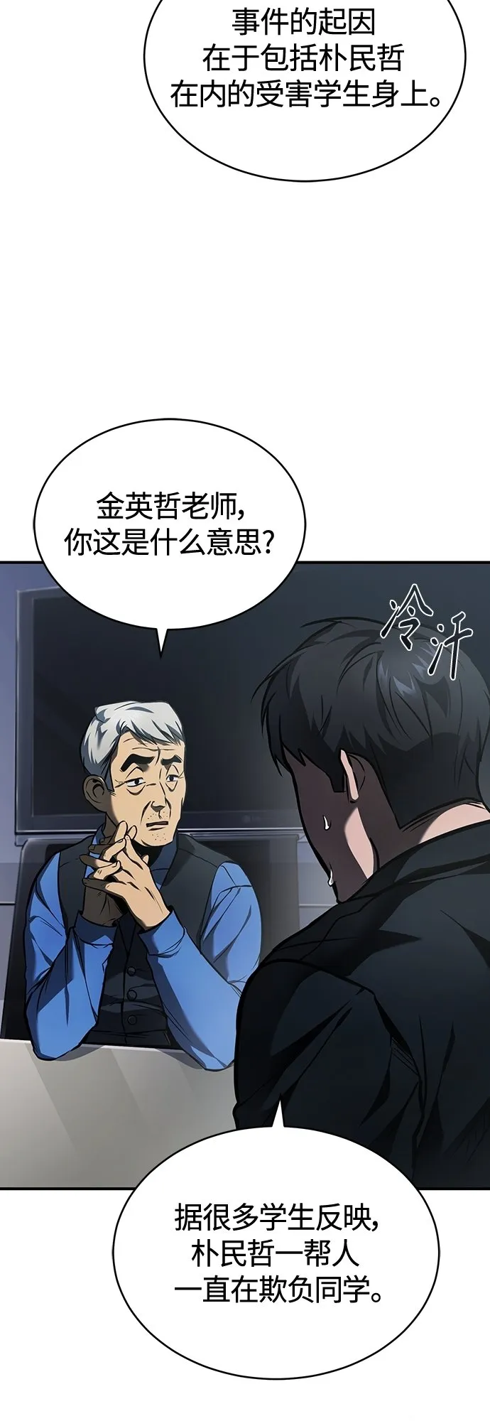 [第5话] 只是个开始 第41页