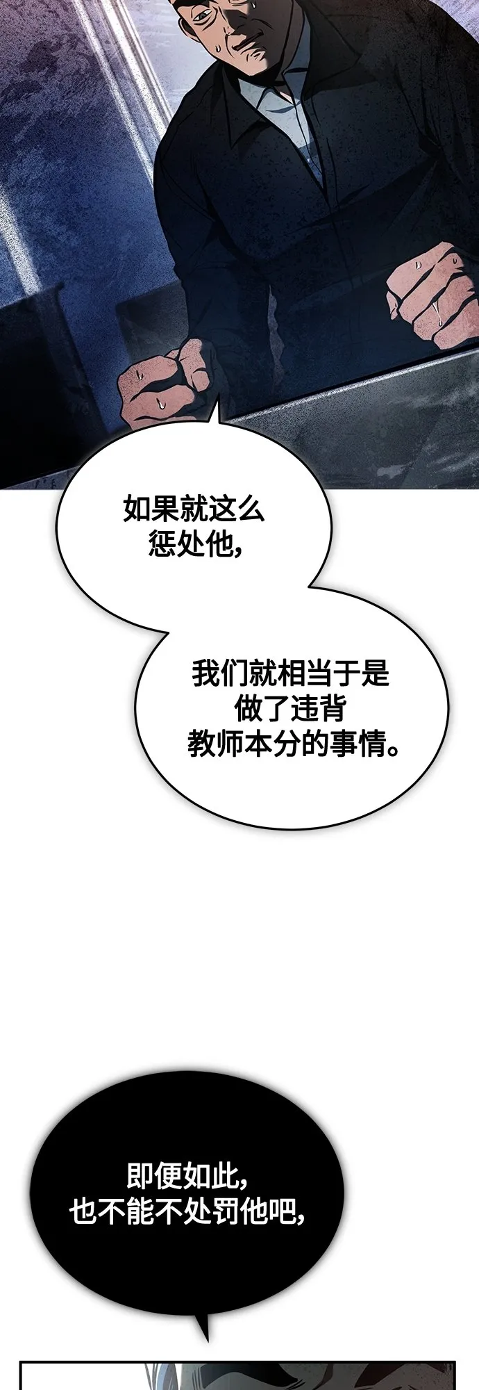 [第5话] 只是个开始 第43页