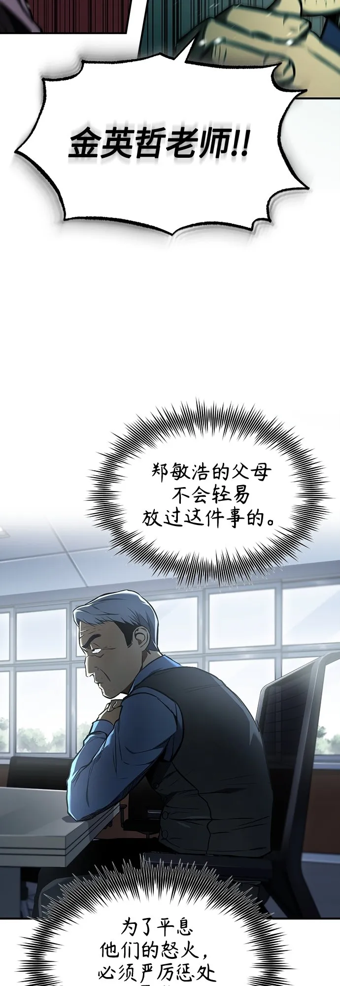 [第5话] 只是个开始 第45页
