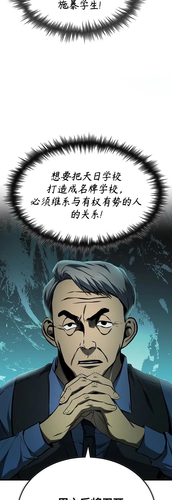 [第5话] 只是个开始 第46页