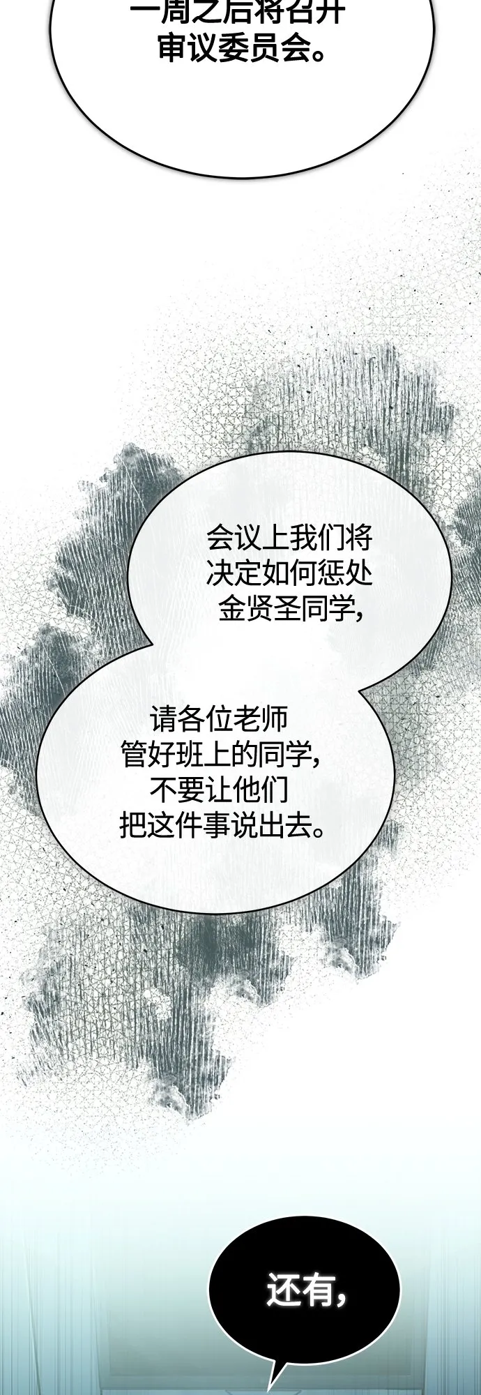 [第5话] 只是个开始 第47页