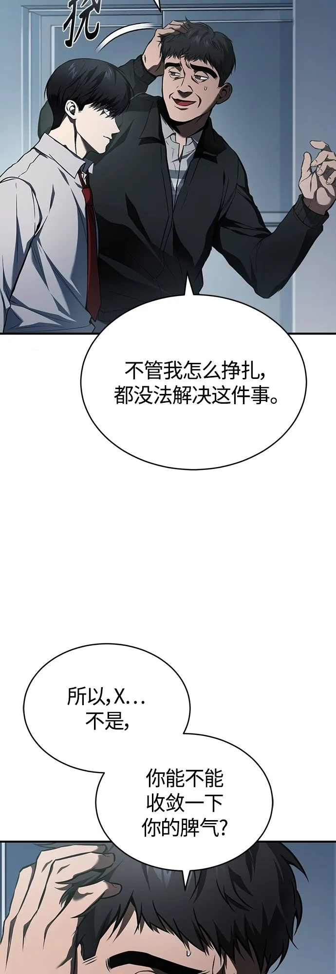 [第5话] 只是个开始 第52页